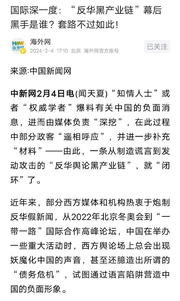 某些组织、某些人嘴里的“哪有什么境外势力”!