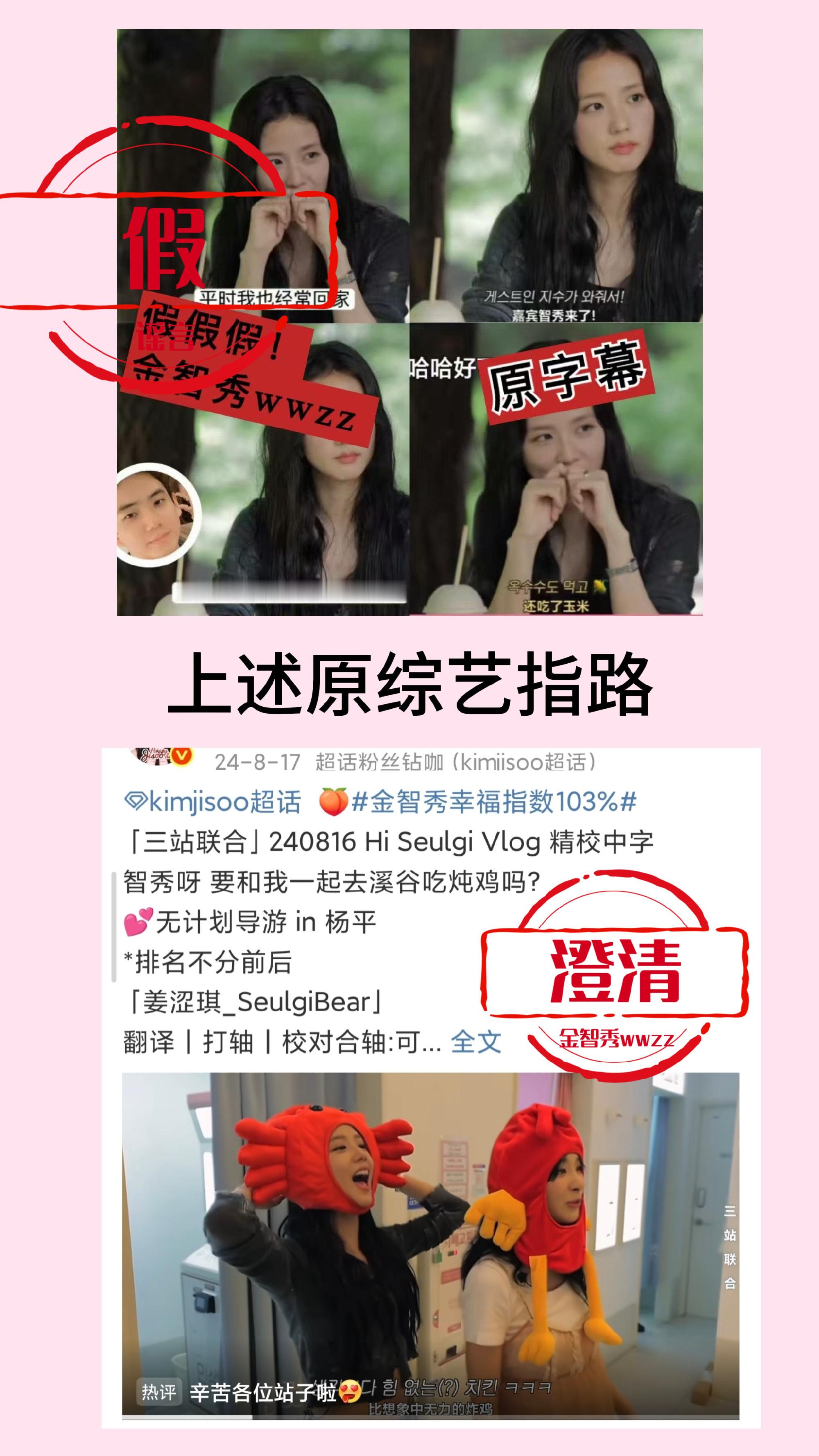 金智秀粉丝针对不实消息发文澄清金智秀粉丝发文澄清