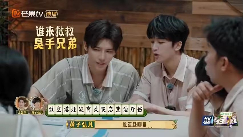 王安宇反向打麻将忙忙碌碌寻宝藏看不懂文字麻将这段的看这里，游戏规则靠文字卡牌造句