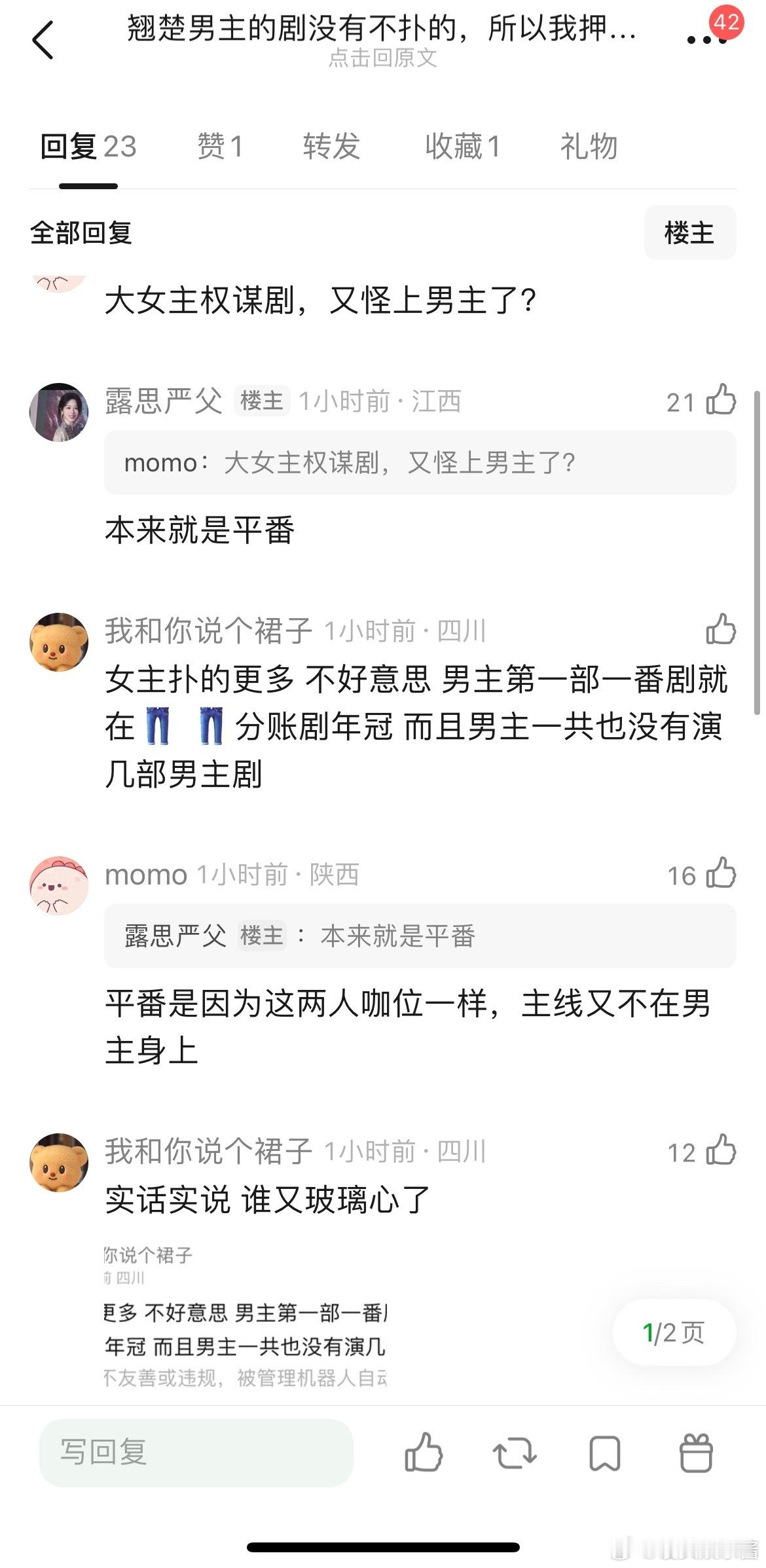网友说周翊然的剧没有不扑的，翘楚也会吗 
