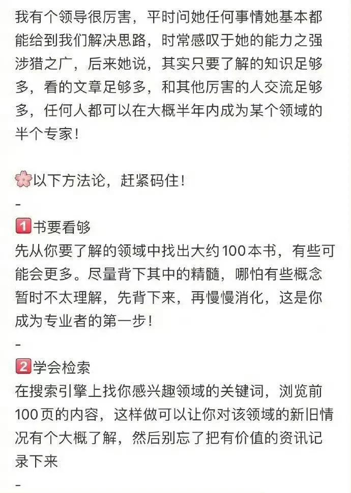 如何在半年内成为一个领域的专家 ? ​