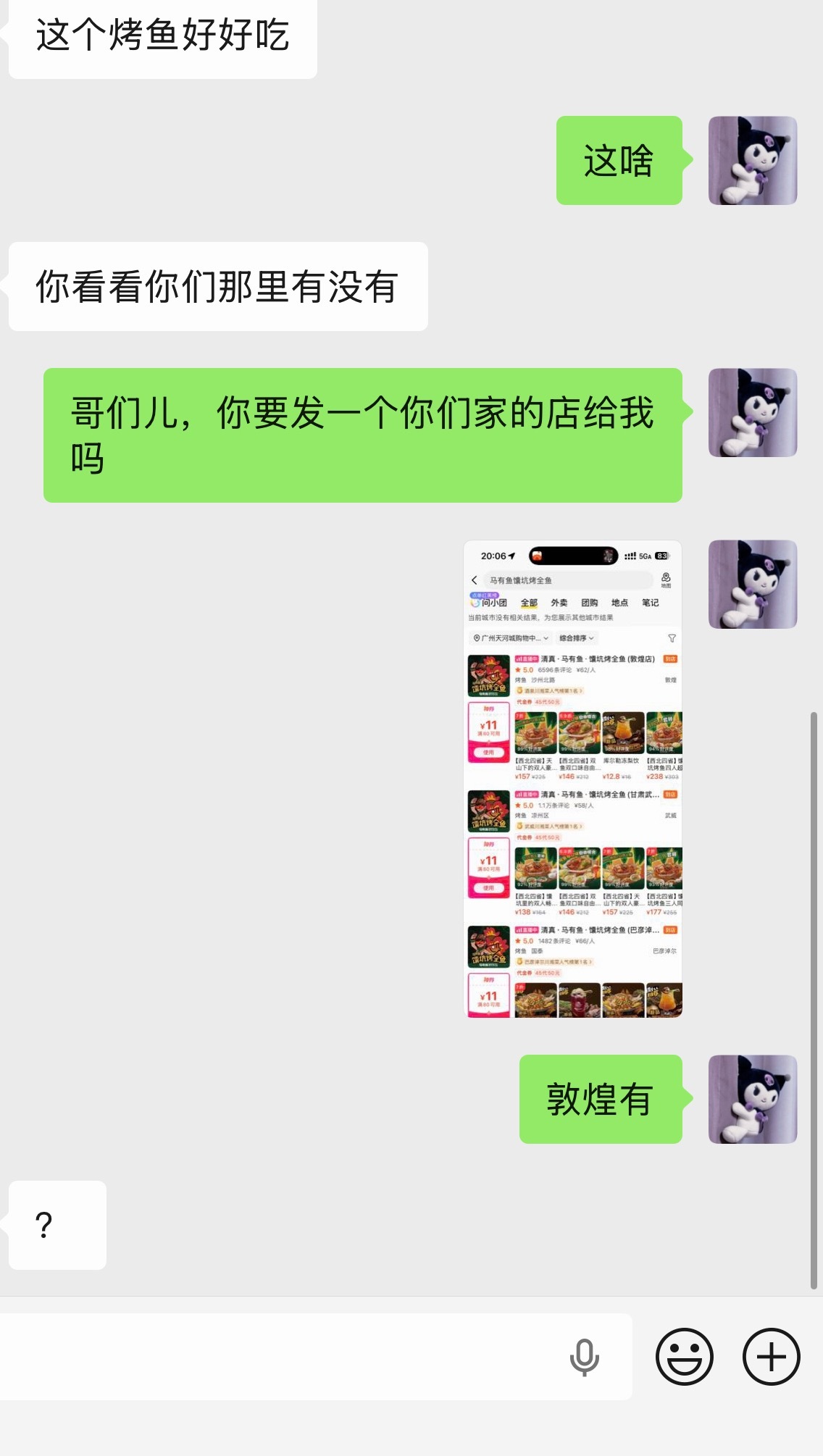 她说请我吃烤鱼 先请我去趟敦煌 