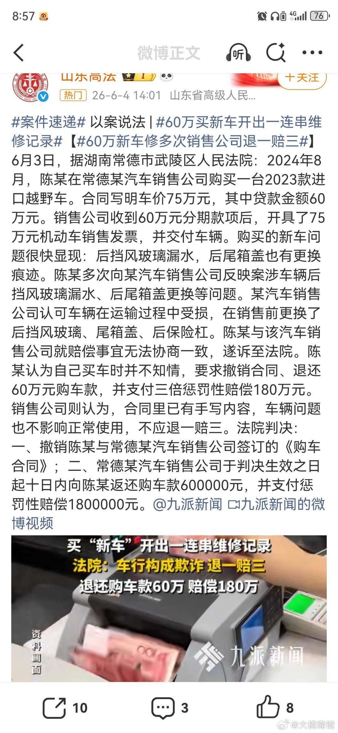60万买新车开出一连串维修记录这起案件是典型的汽车销售欺诈，法院判决“退一赔三”
