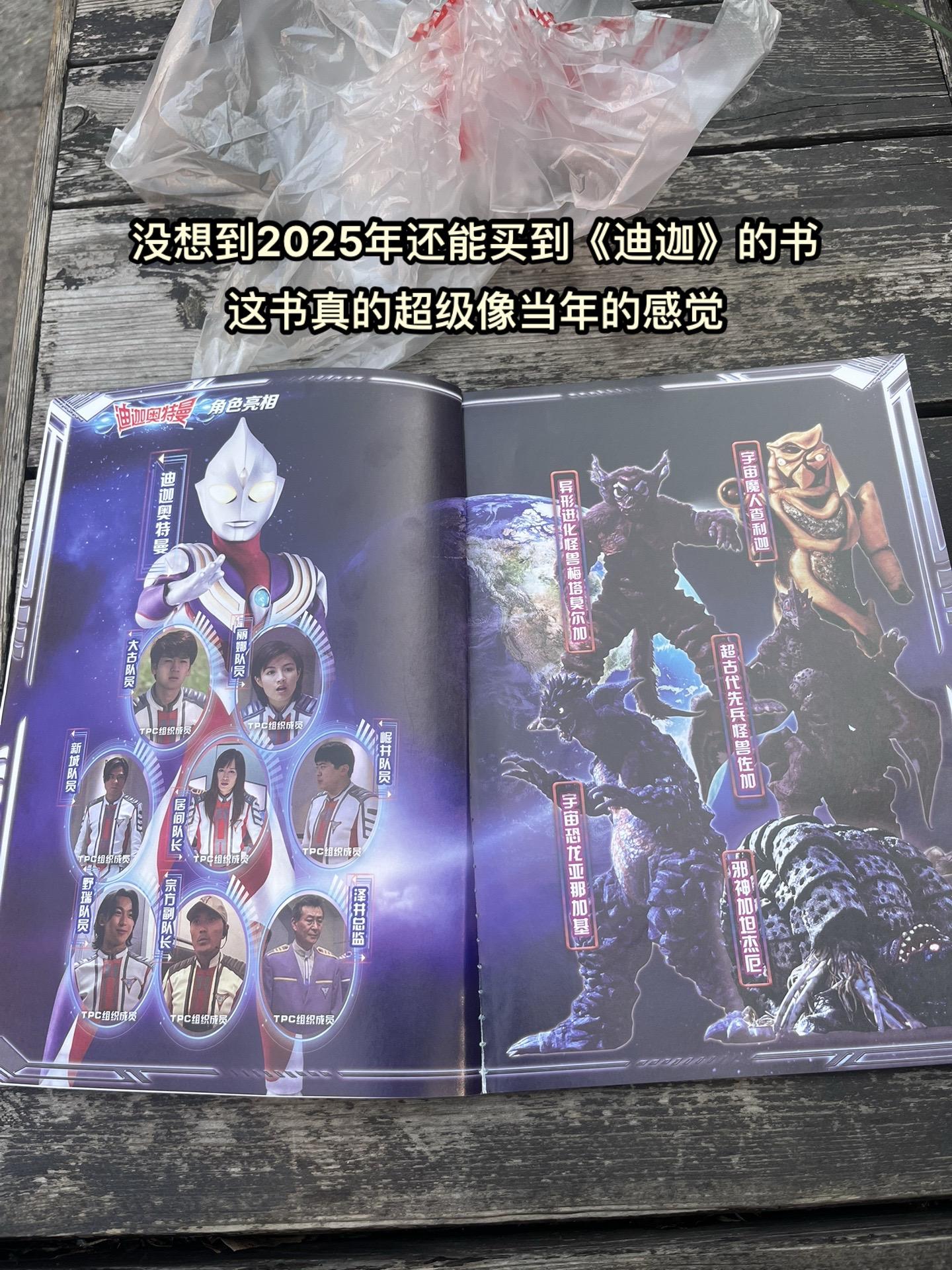 没想到2025年还能买到《迪迦》的书。迪迦  2025年居然还能买到《...