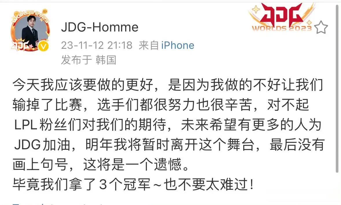 JDG教练红米Homme，引咎辞职
JDG银河战舰面临解体，一个小目标的投入一年