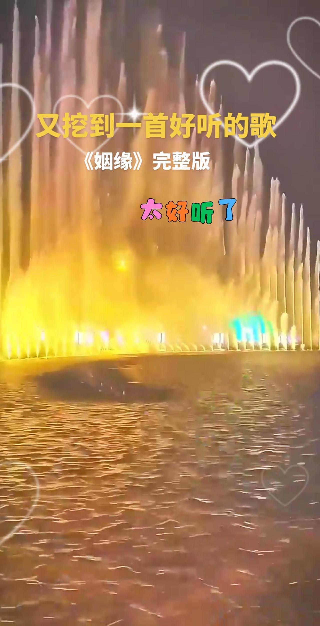 热歌分享《姻缘》太好听了！又挖到一首宝藏歌，这旋律简直是耳朵的按摩师！一边听一边