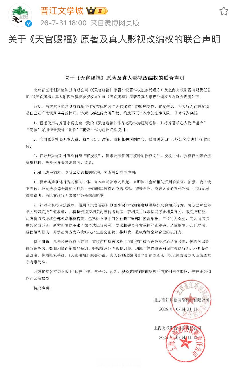 终于来了支持天官赐福维权好好维护你站作者权益墨香铜臭晋江天官赐福维权声明