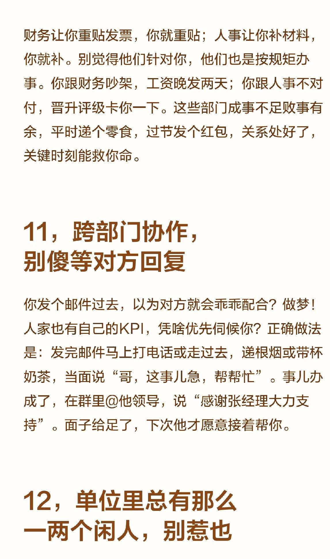带脑子上班20条建议。

1，新人进单位，头
三个月别急着表现
刚进去就撸袖子干
