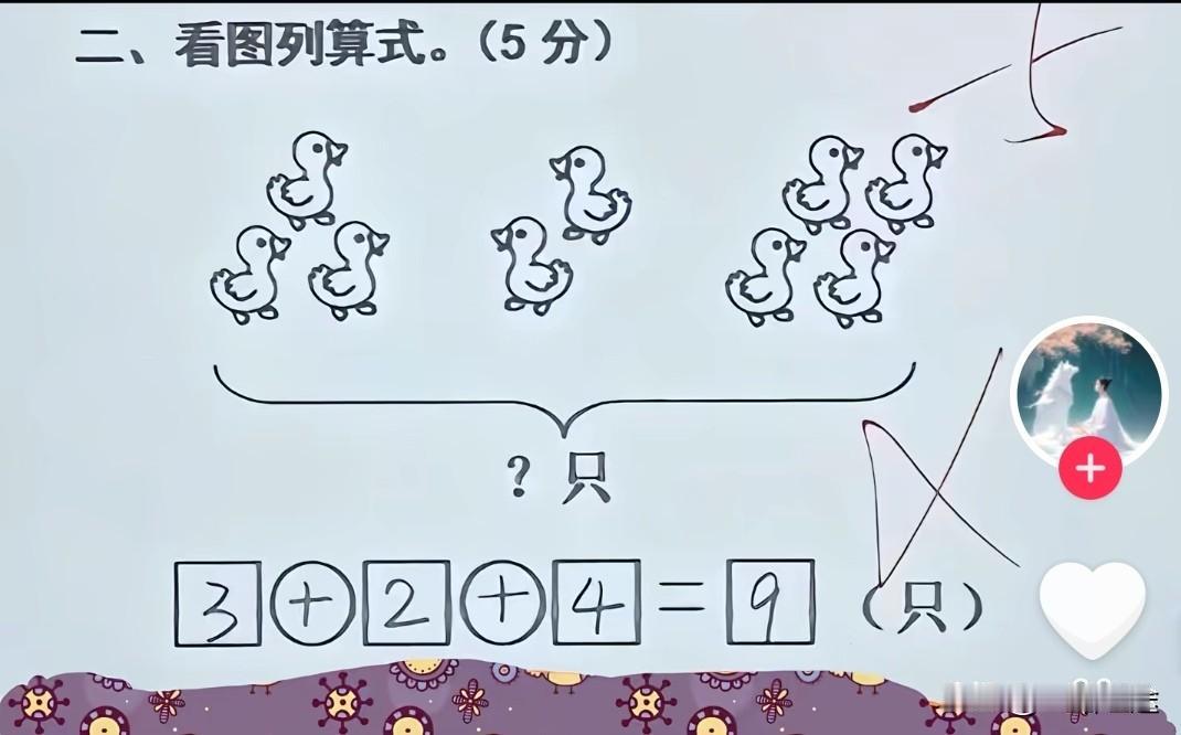 谁能告诉我究竟错在哪里？？？
现在孩子太难了，观察能力，思维能力，理解能力！