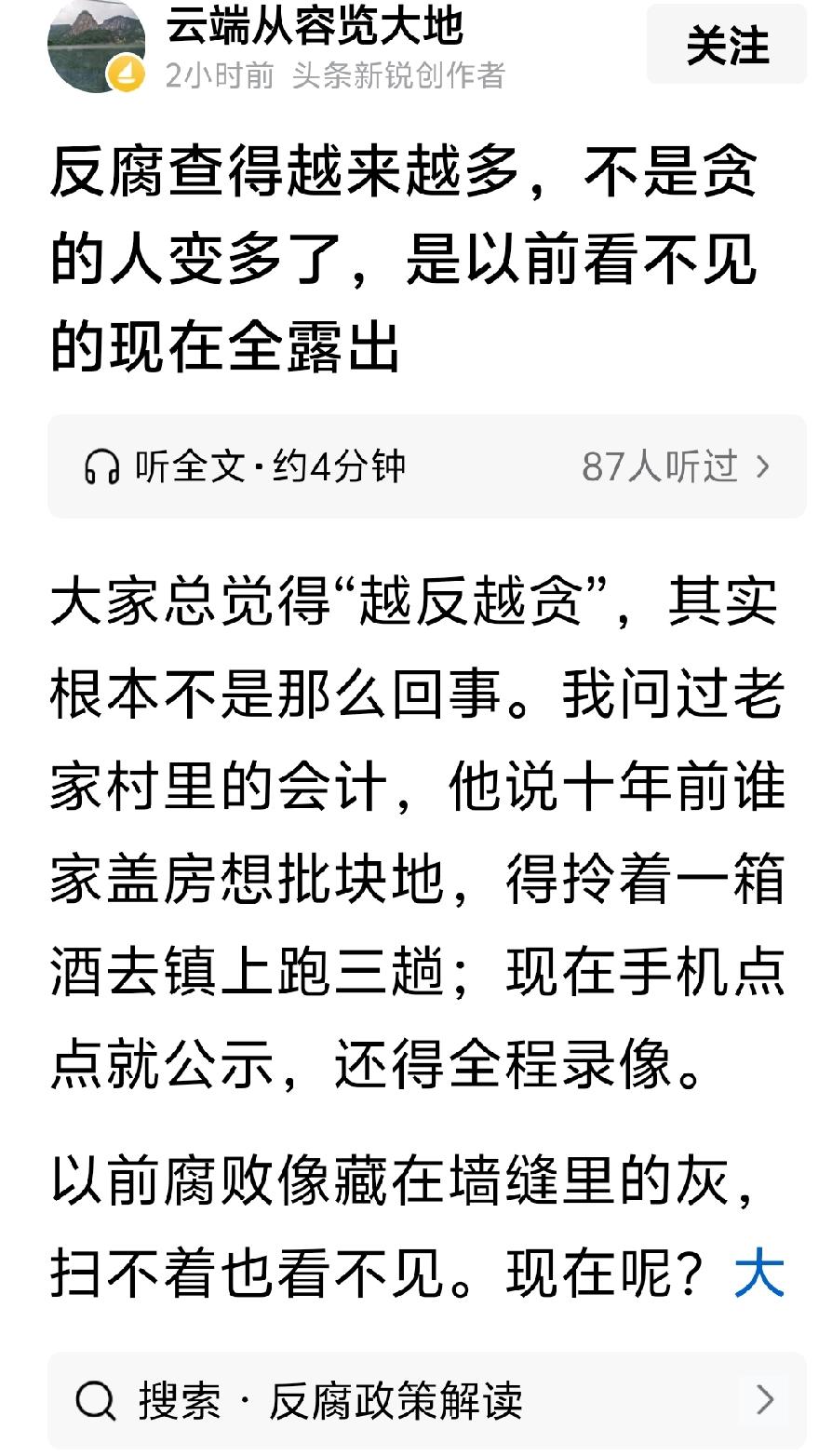 反腐查得越来越多，不是贪的人变多了，是以前看不见的现在全露出。

回：
按这个无