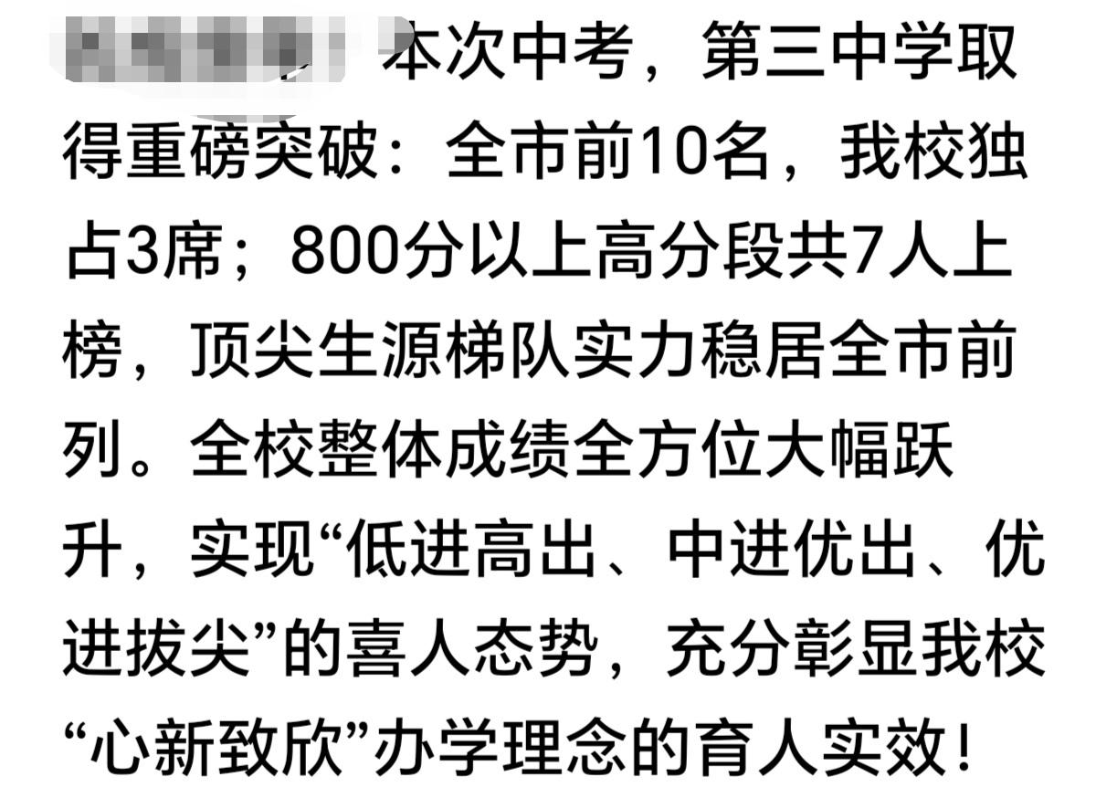 今天刷到齐齐哈尔第三中学的中考喜报，很意外，高分学子跟五十二中比优势不明显～
