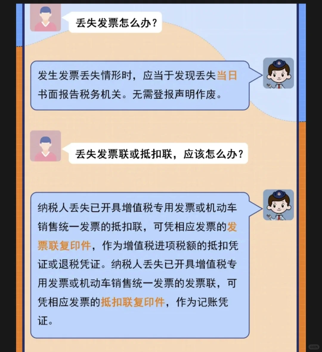 发票丢失怎么办？这么做就对了