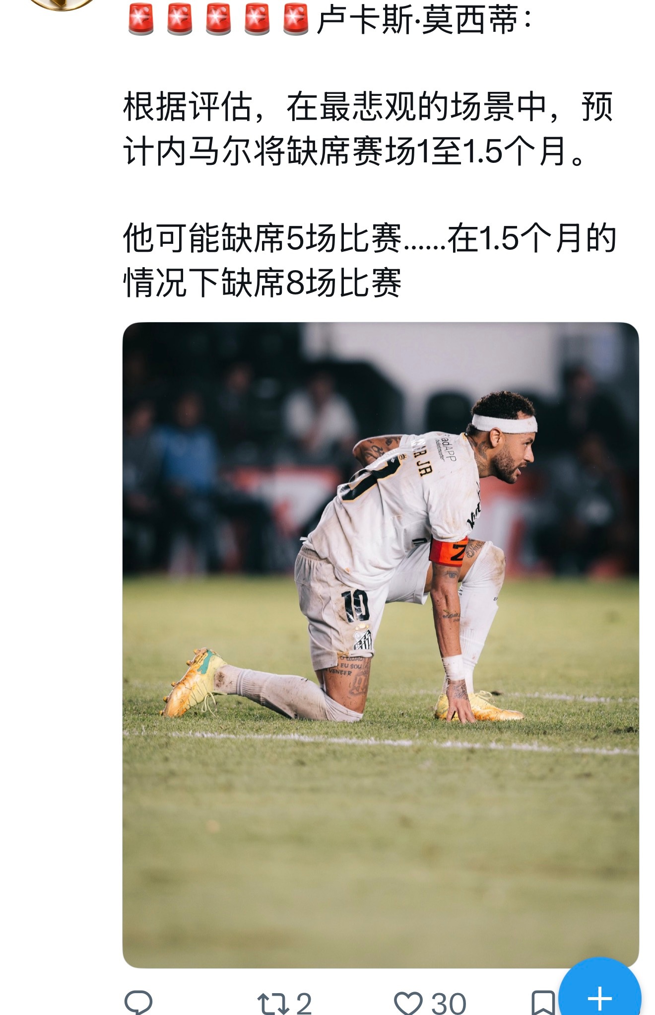 Lucas Musetti：根据评估，在最悲观的情况下，预计内马尔将缺席赛场一个