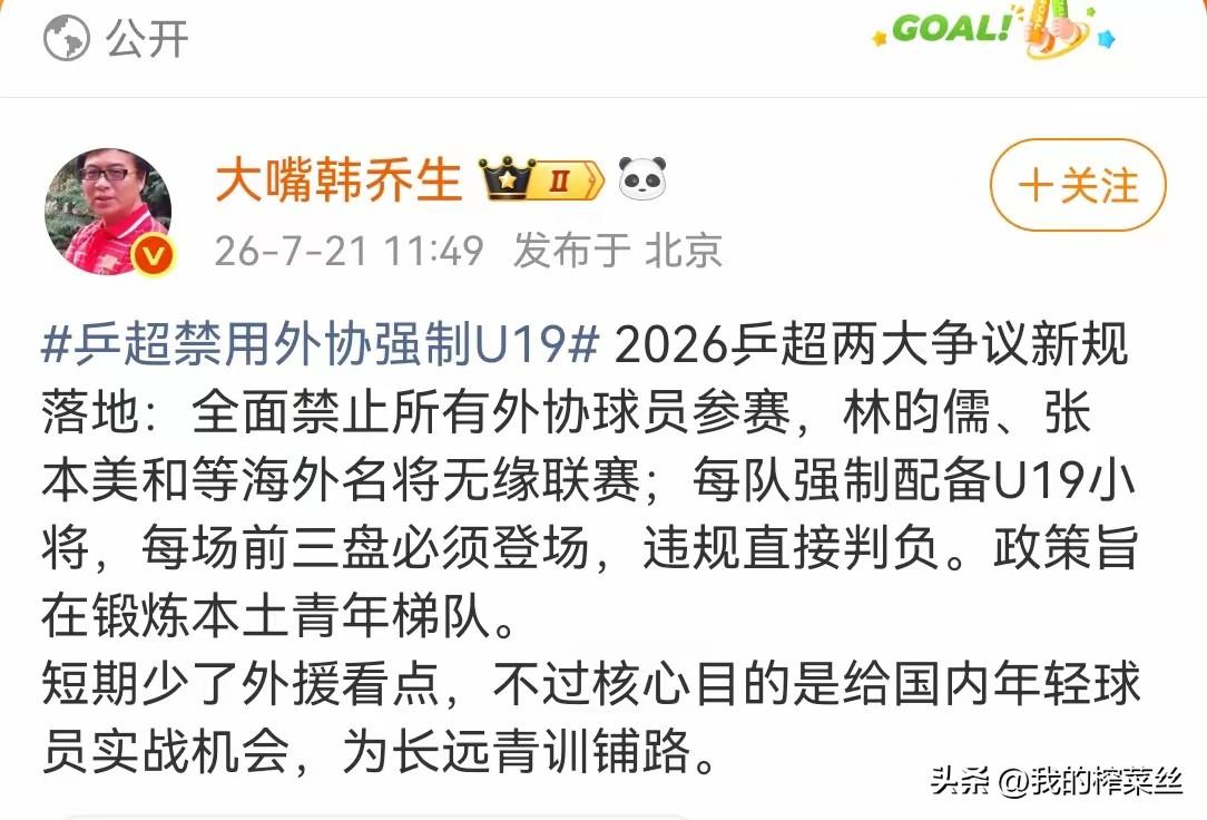 谁也没想到乒超的这个赛制堪称地震啊，不管哪行哪业的都出来评判两句，
看样子引起了