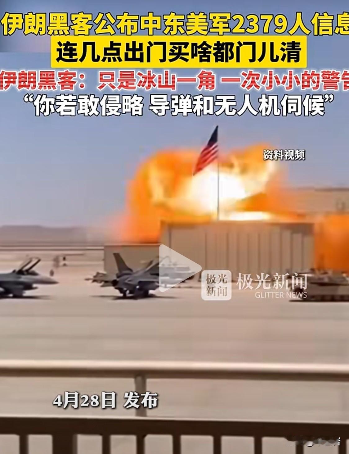 伊朗这一招还是挺高明的！！
看着好像在中东的美军有几万人，但是这几千人可是属于那