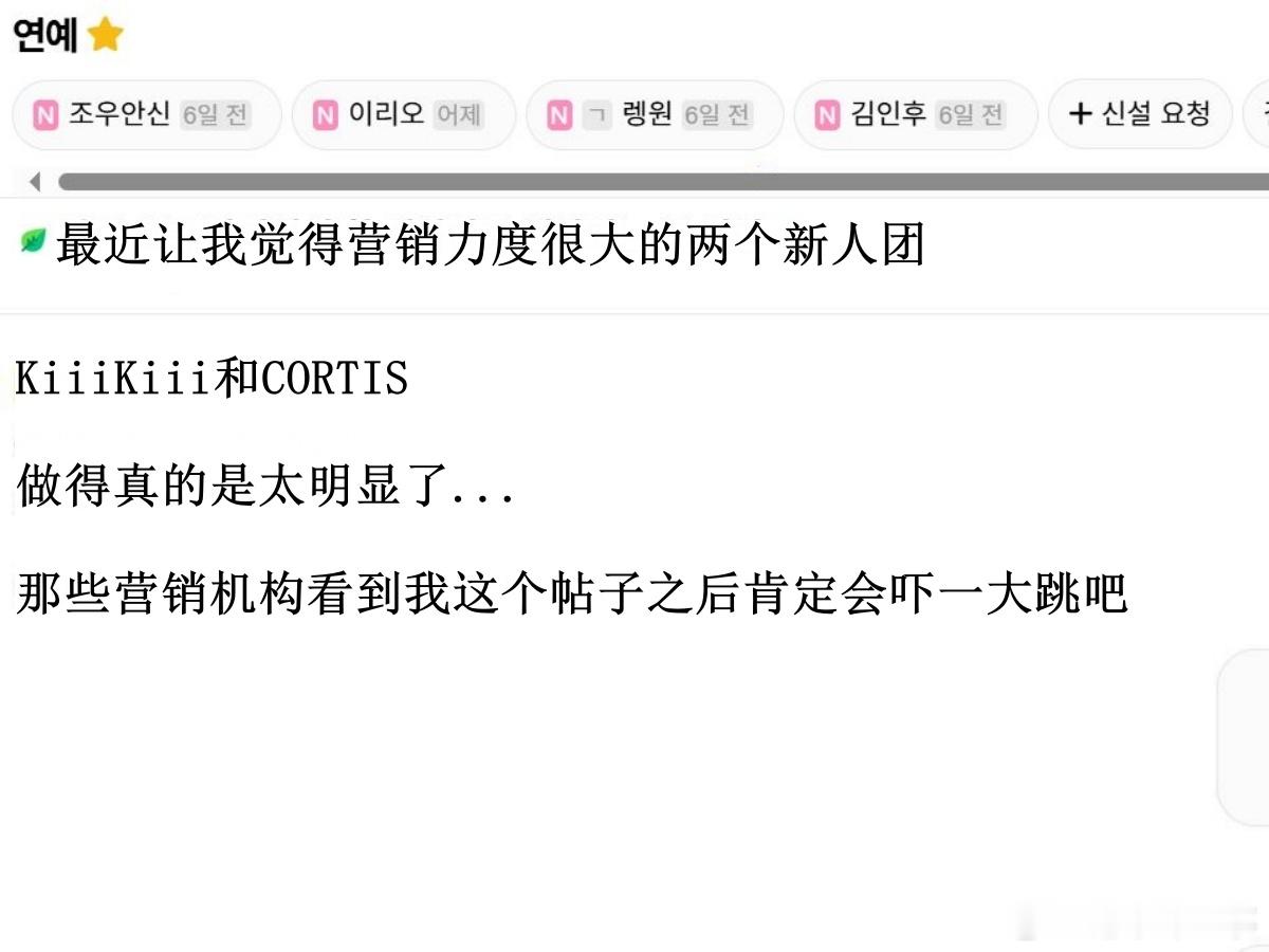 🔥韩网热帖评论翻译🔥最近营销力度很大的两个新人团韩网原帖帖主称：最近让我觉得