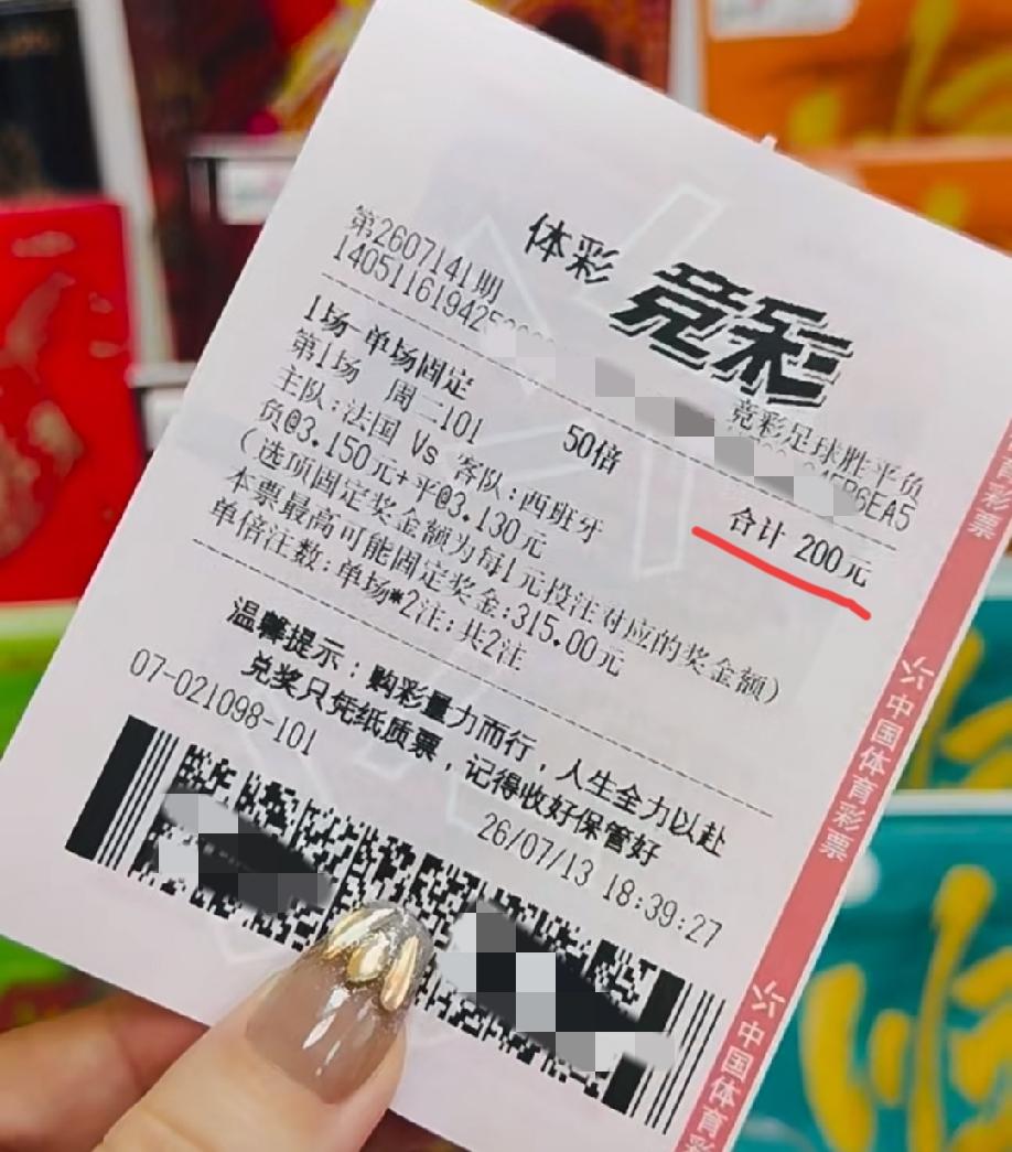 这位大姐有魄力的，200块钱买法国赢不了球，是一点都不带犹豫的！
法国vs西班牙