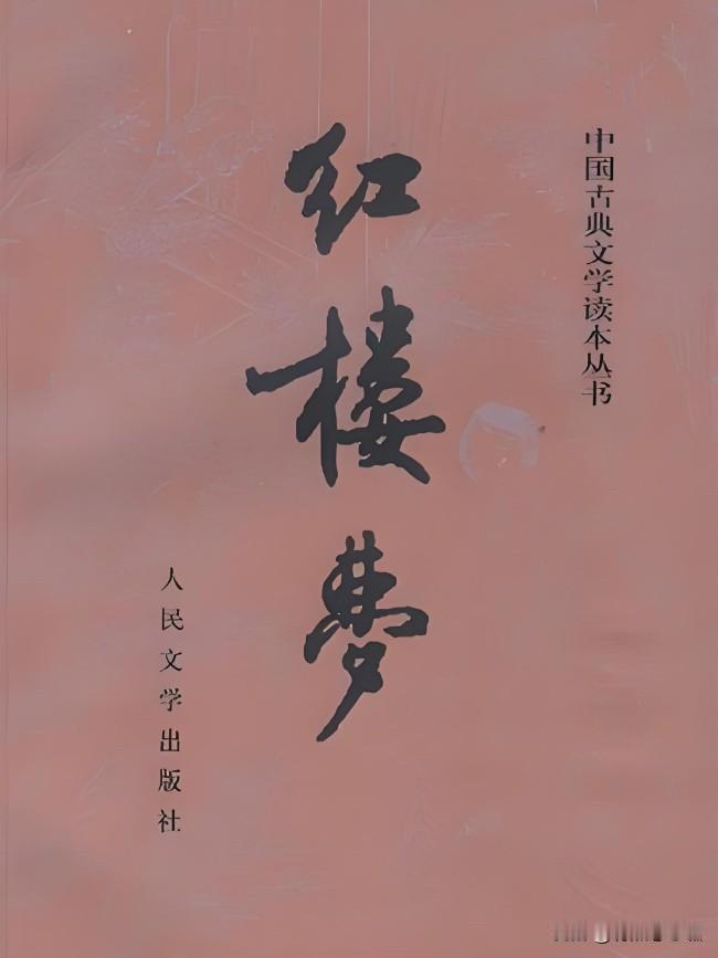 我没看过红楼梦，蒙主解开了我四十多年的困惑

真的很惭愧，四大名著，我唯一没看完