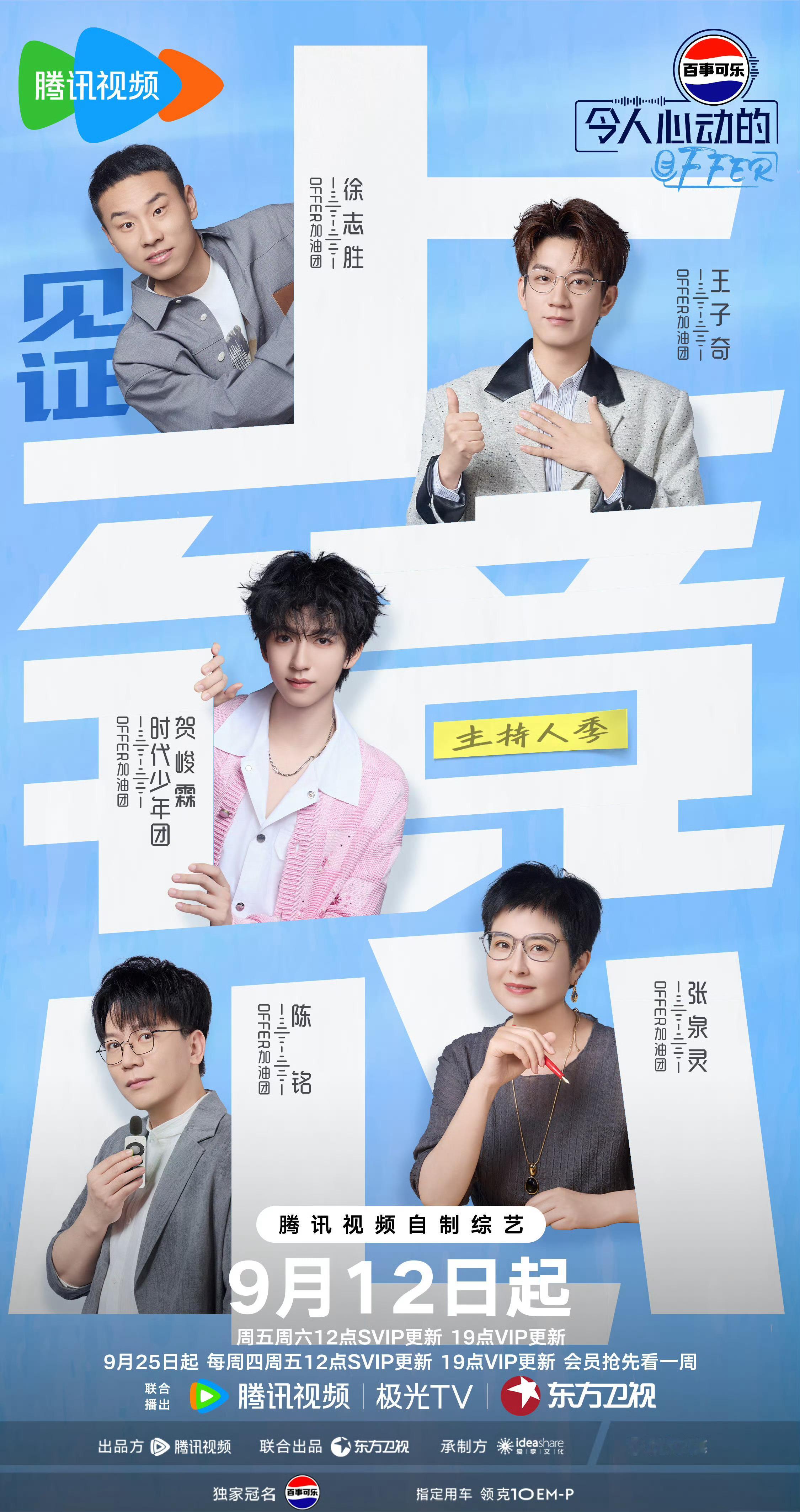 令人心动的offer主持人季加油团官宣：～贺峻霖专业对口了[酷]贺峻霖[超话]贺