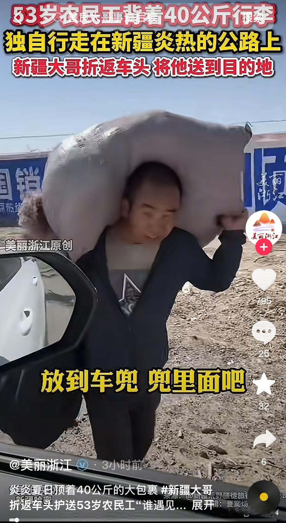 看泪目了！近日，新疆哈密一男子开车，半路上帮助一农民工拉行李，让男子没想到的是，