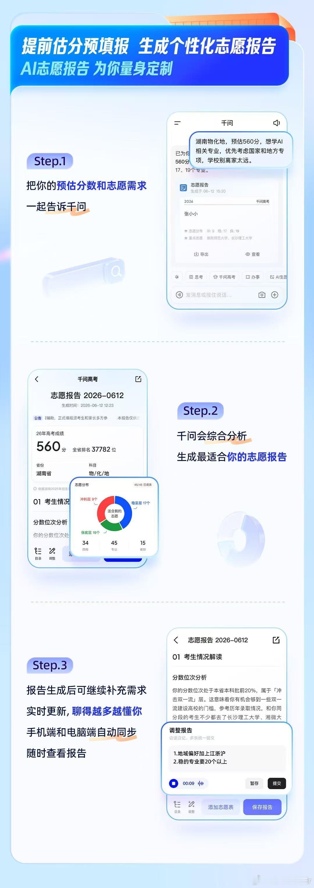 连人大附中的学霸也用千问选志愿千问高考选志愿 传统工具只按分数推学校，太过一刀切