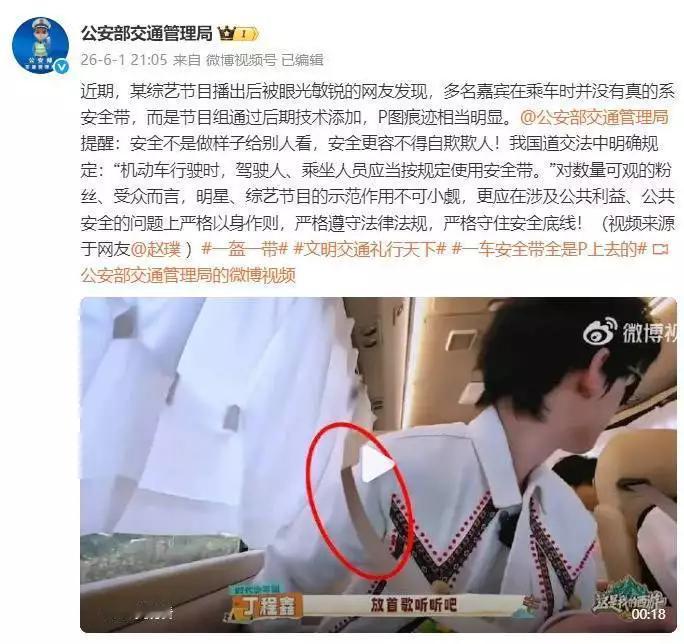 从综艺节目P图安全带事件，到新能源车上那些花哨却鲜用的配置，二者本质相通：形式大