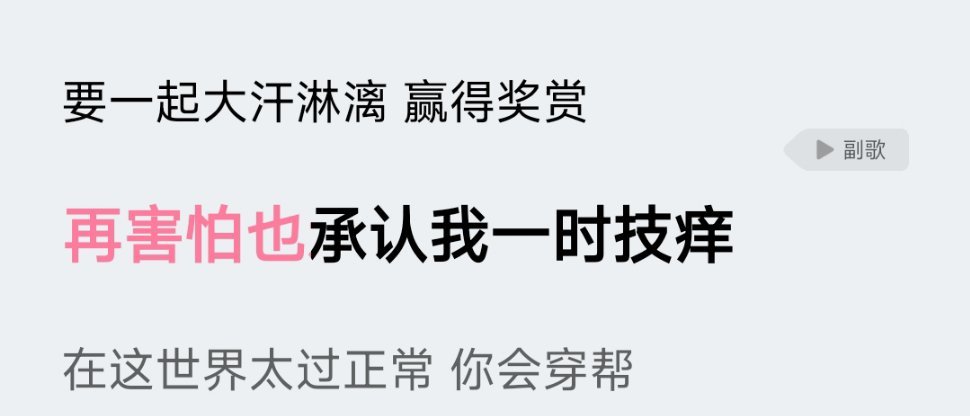 “再害怕也承认我一时技痒”非常重点的一句，无论如何铺垫描述环境的糟糕，我也是这场