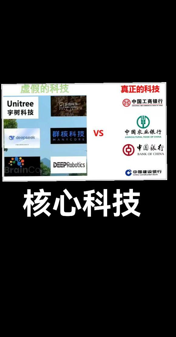 以前是酱香科技，现在是银行科技。