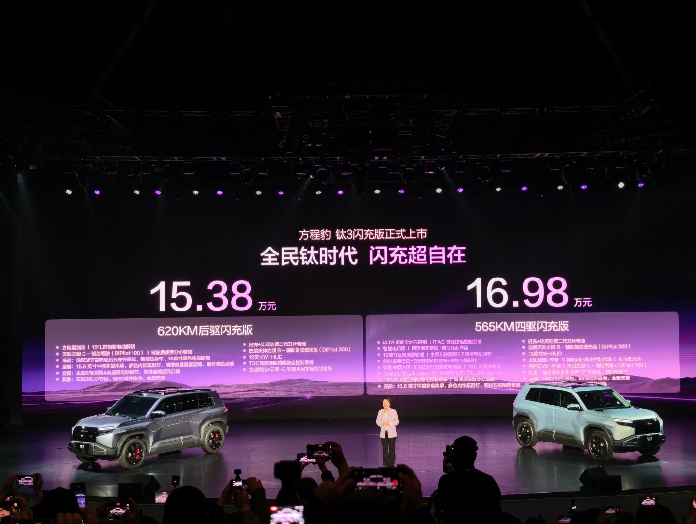 方程豹钛3闪充版价格来了！620KM后驱版15.38万565KM四驱版16.98