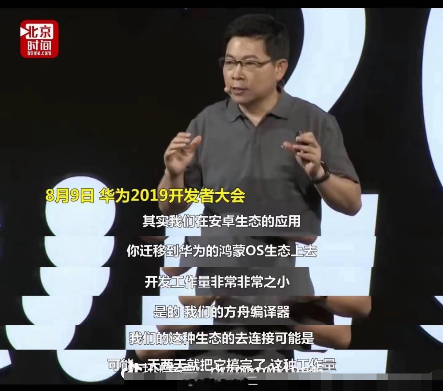 2019年的时候，安卓生态的应用迁移到鸿蒙OS生态，一两天的工作量，现在都202