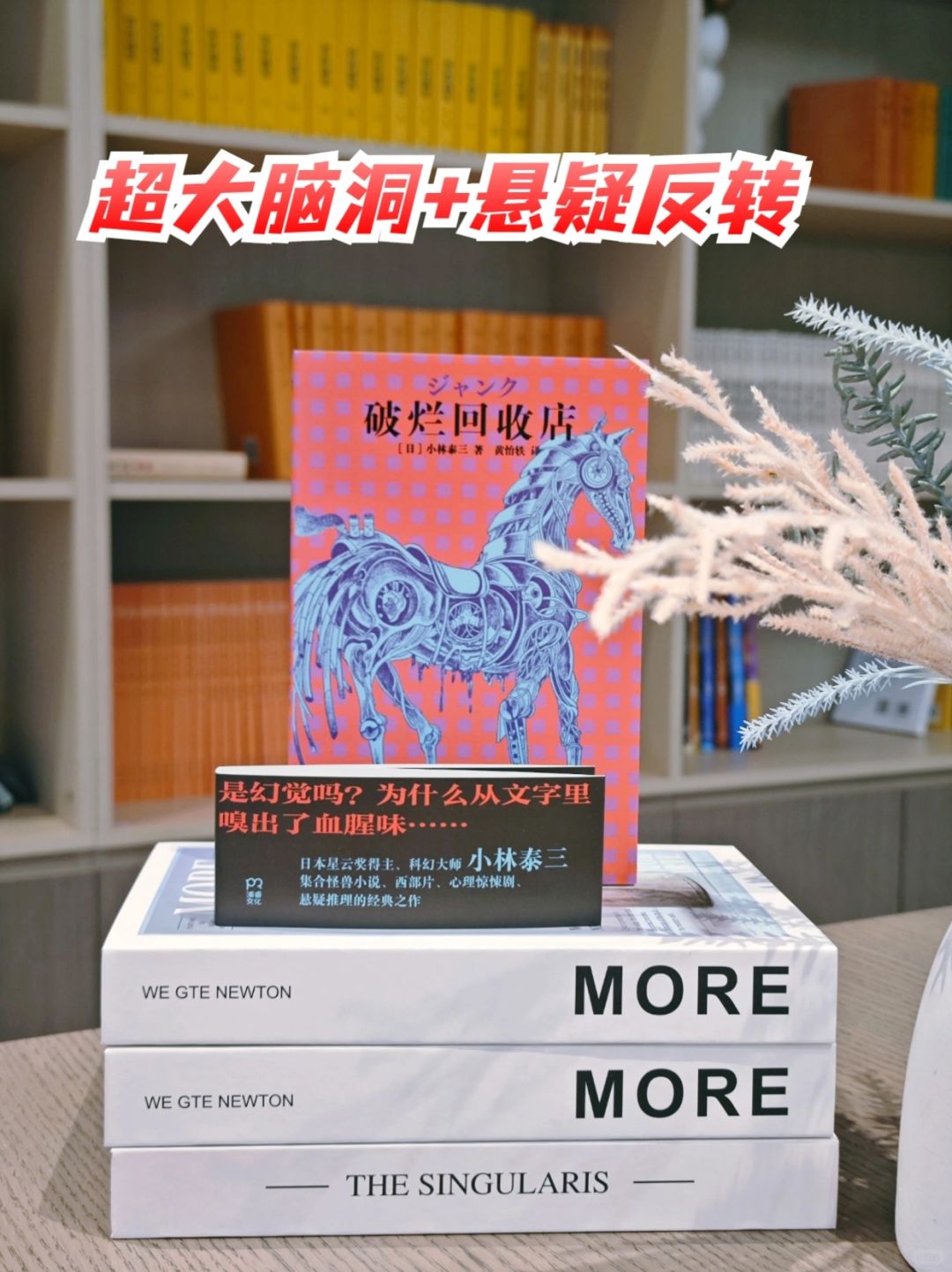 啊～小林泰三的作品很重口，但是我好喜欢～