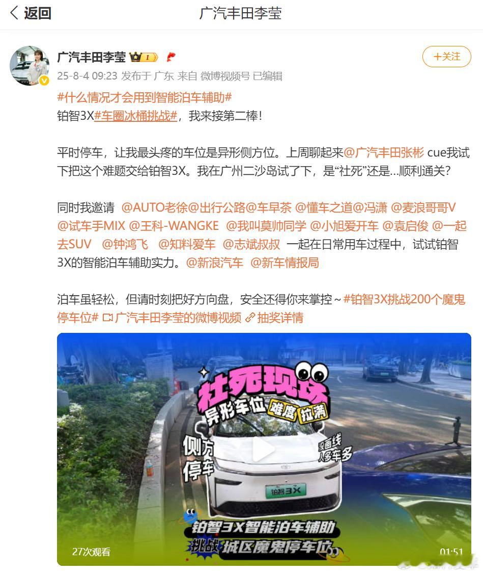 接力挑战收到，必须轻松应战无压力，说实话最近开铂智3X停车这事儿都是交给车来搞定