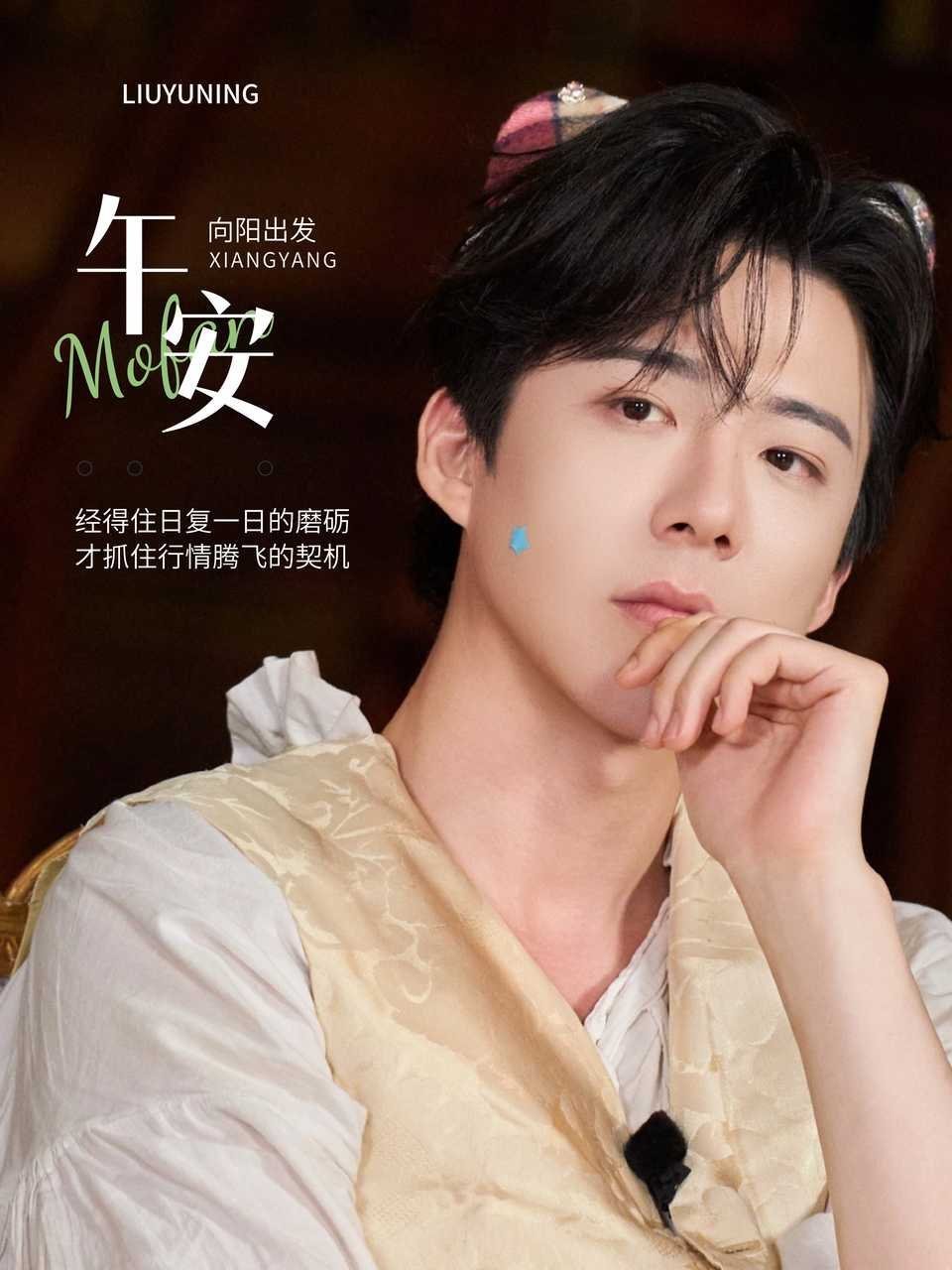 刘宇宁地球超新鲜 | 刘宇宁海飞丝品牌代言人 | 摩登兄弟午后小憩，想起刘宇宁的