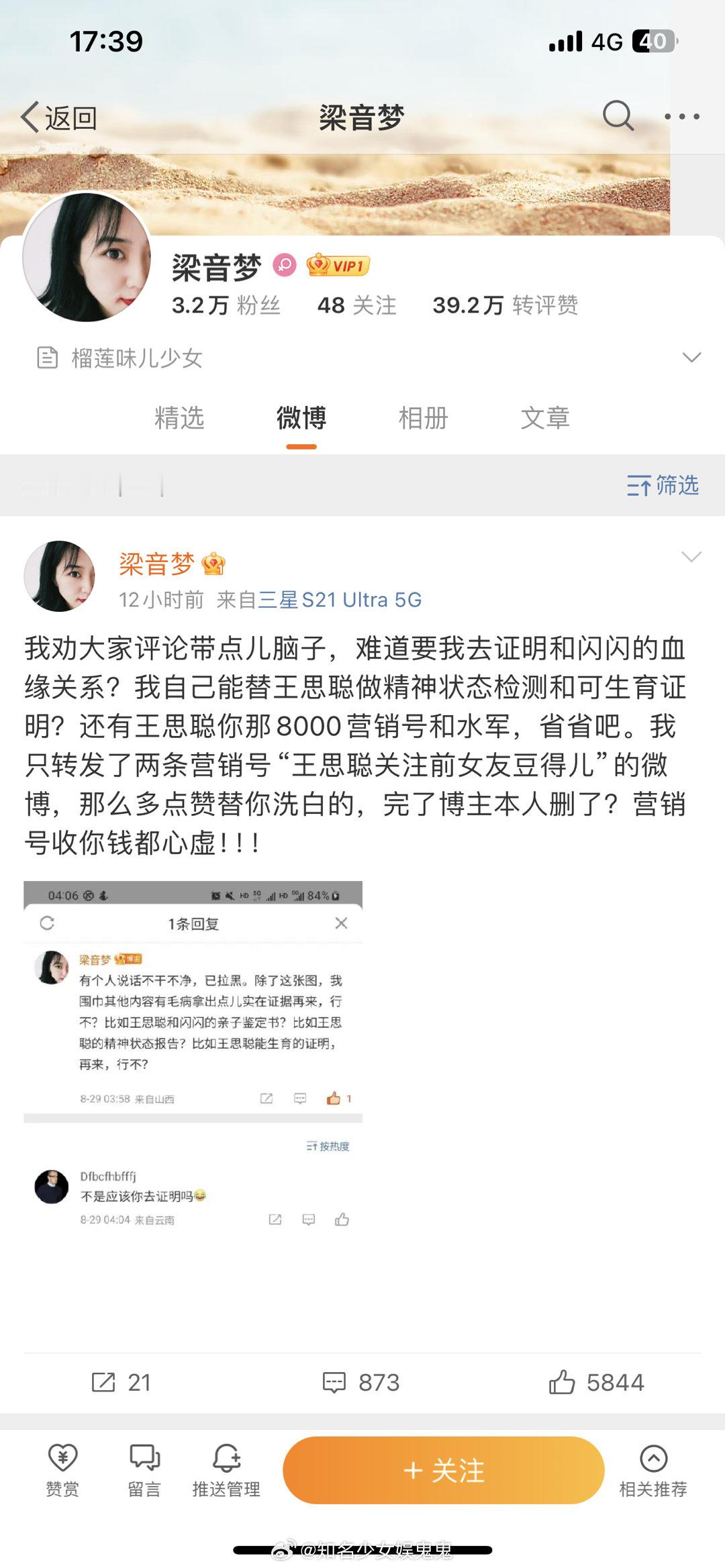 此前，博主梁音梦发文爆料王思聪，还爆料了王思聪黄一鸣联合炒作，有网友发现该博主删