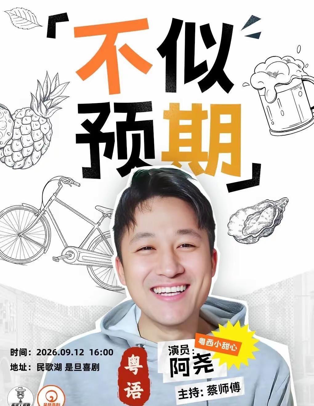 0912下午六点粤语场 晚上八点普通话场。线下脱口秀演出 粤语脱口秀 南宁脱口秀