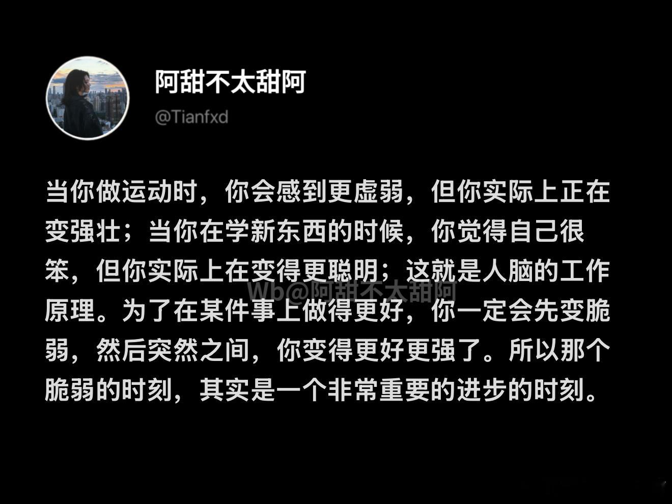 每次觉得难受的时刻其实都是在进步 ​​​