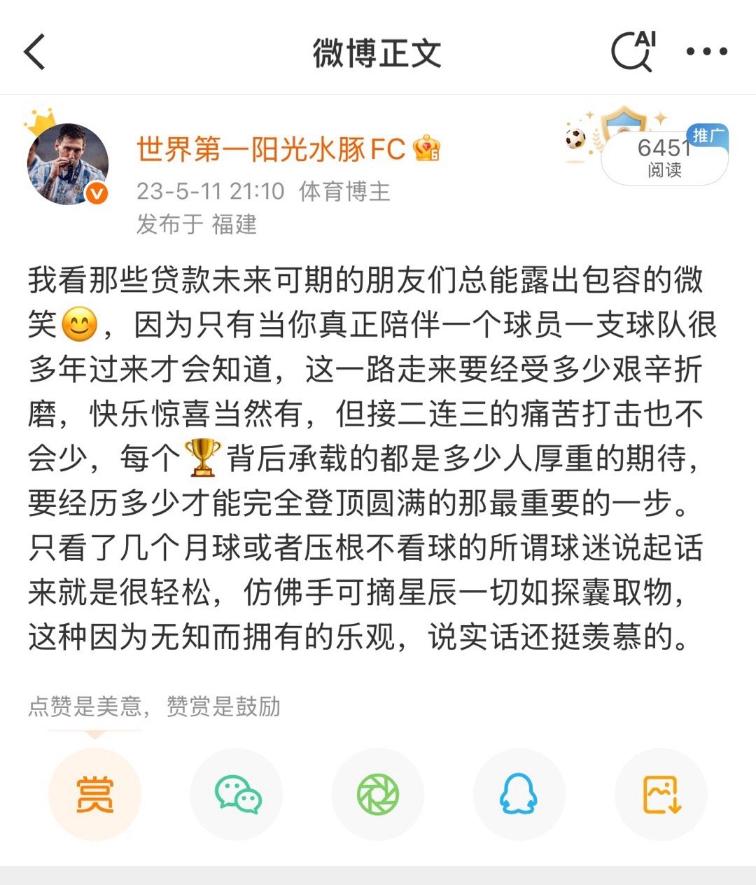 我早就说了，真的别拿一刻巅峰当永远，不过你城冠军粉们这赛季应该很多都跑去你萨那边