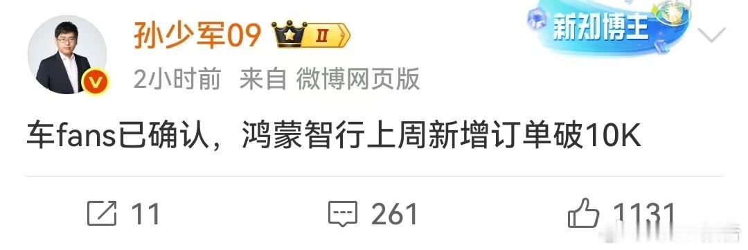鸿蒙智行上周新增订单破10000台5月26日，发布，车fans已确认，鸿蒙智行上