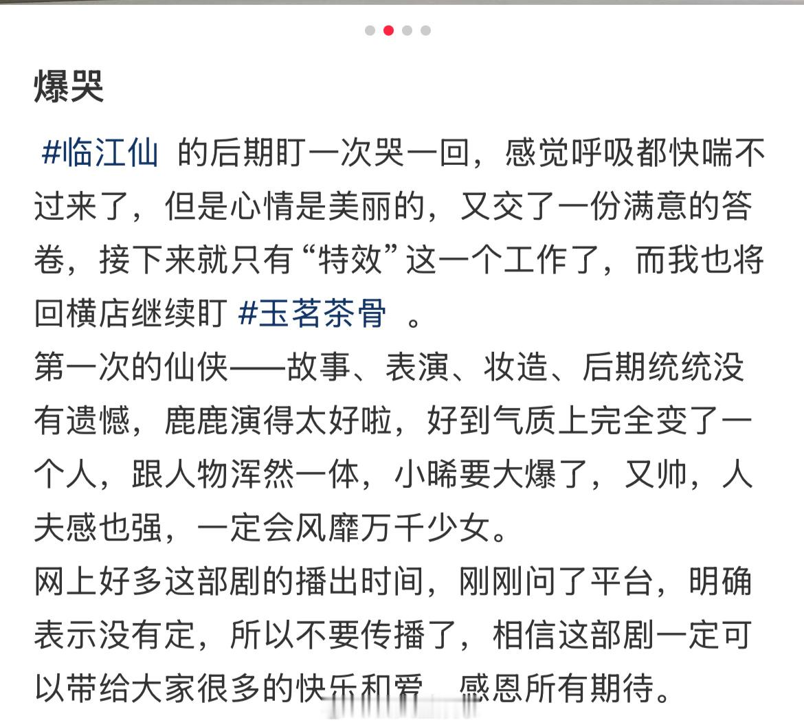 这边也有人想看看！于正说曾舜晞要大爆了于正说临江仙播出时间平台没有定 ​​​