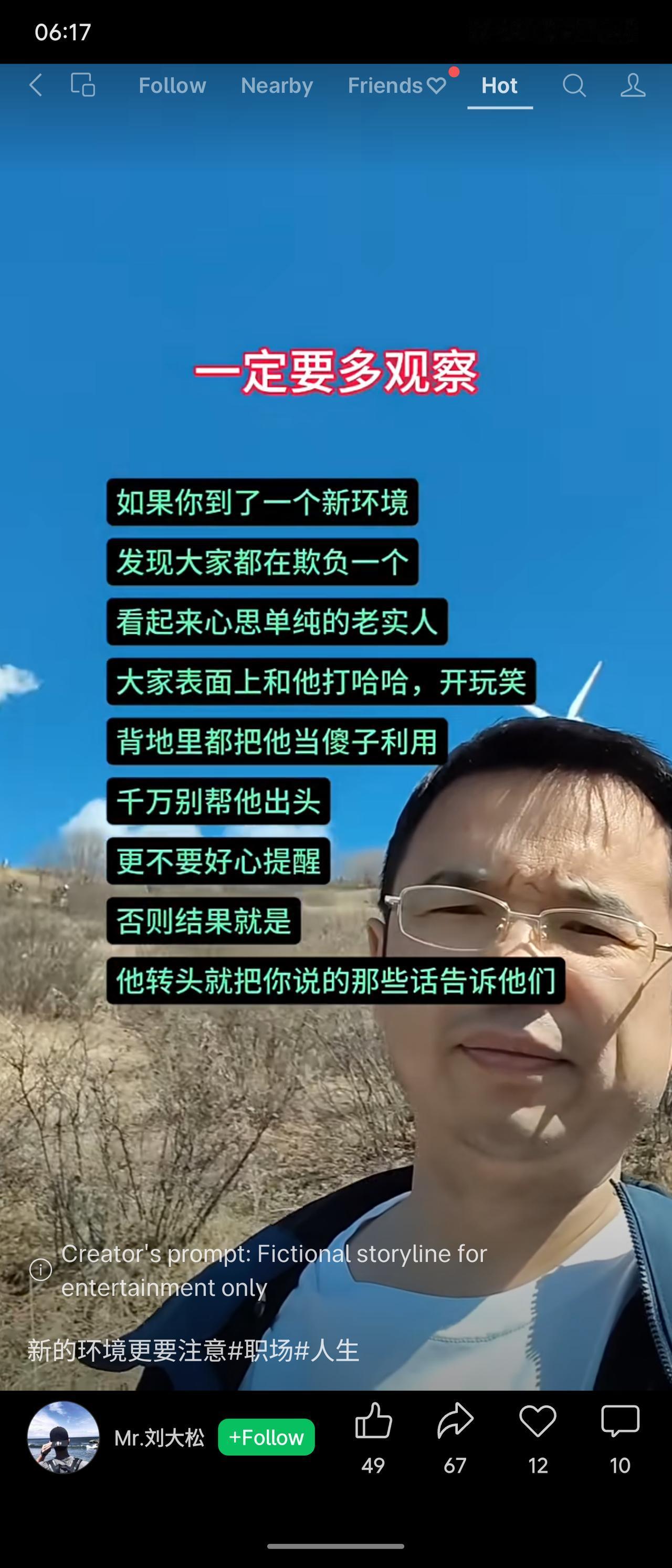 该帖提醒：初到新环境，若发现众人皆欺一个看似单纯的老实人，表面玩笑背地利用，切勿