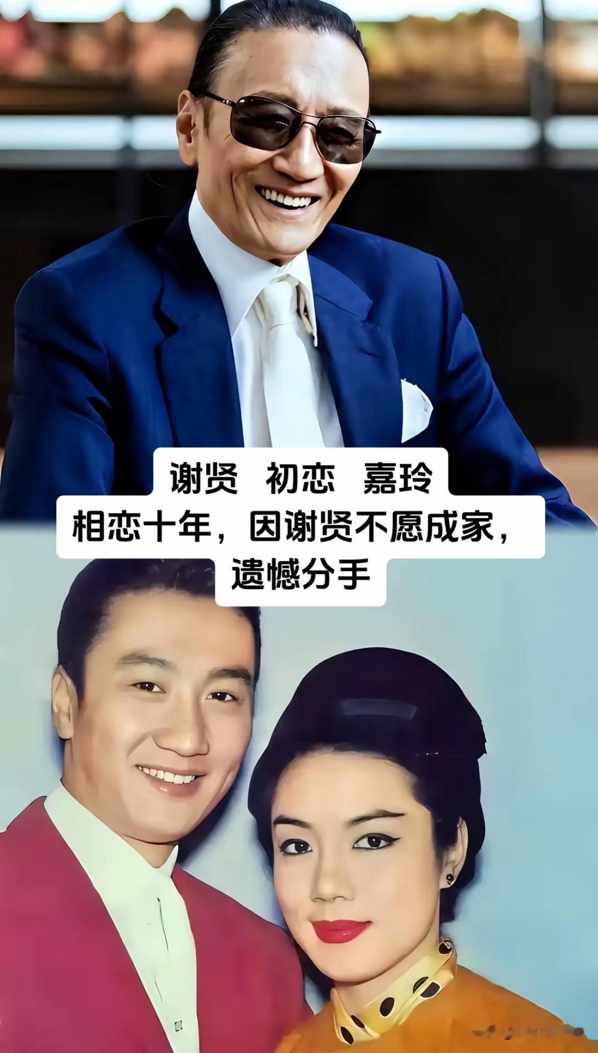 几段爱恨离合
读懂谢贤独一份的爱情观

提起谢贤的感情经历，
总能让人感慨万千。