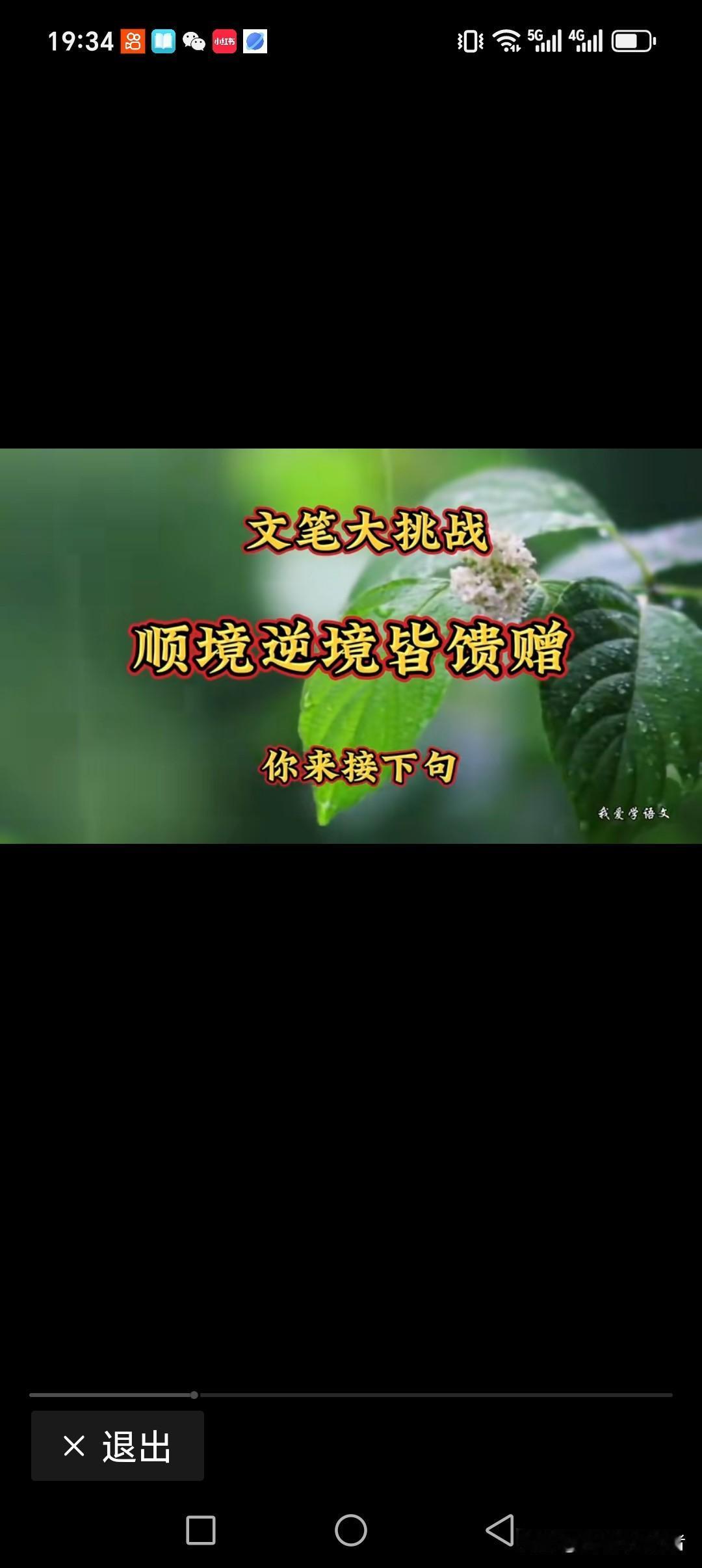 顺境逆境皆馈赠
涨潮落潮皆品尝
