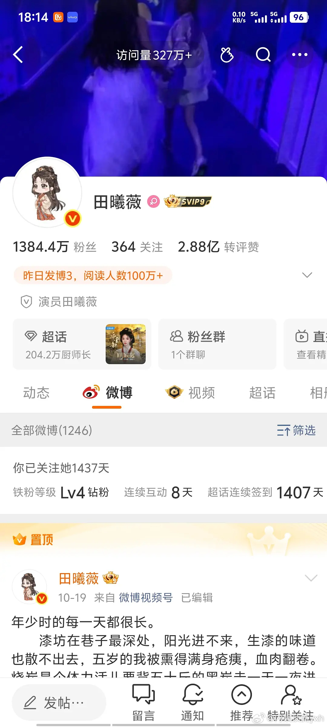 田曦薇主页访问量327w+了，什么水平？[思考] ​​​