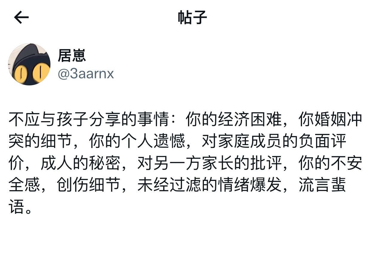 父母不应该与孩子分享的事情 ​​​