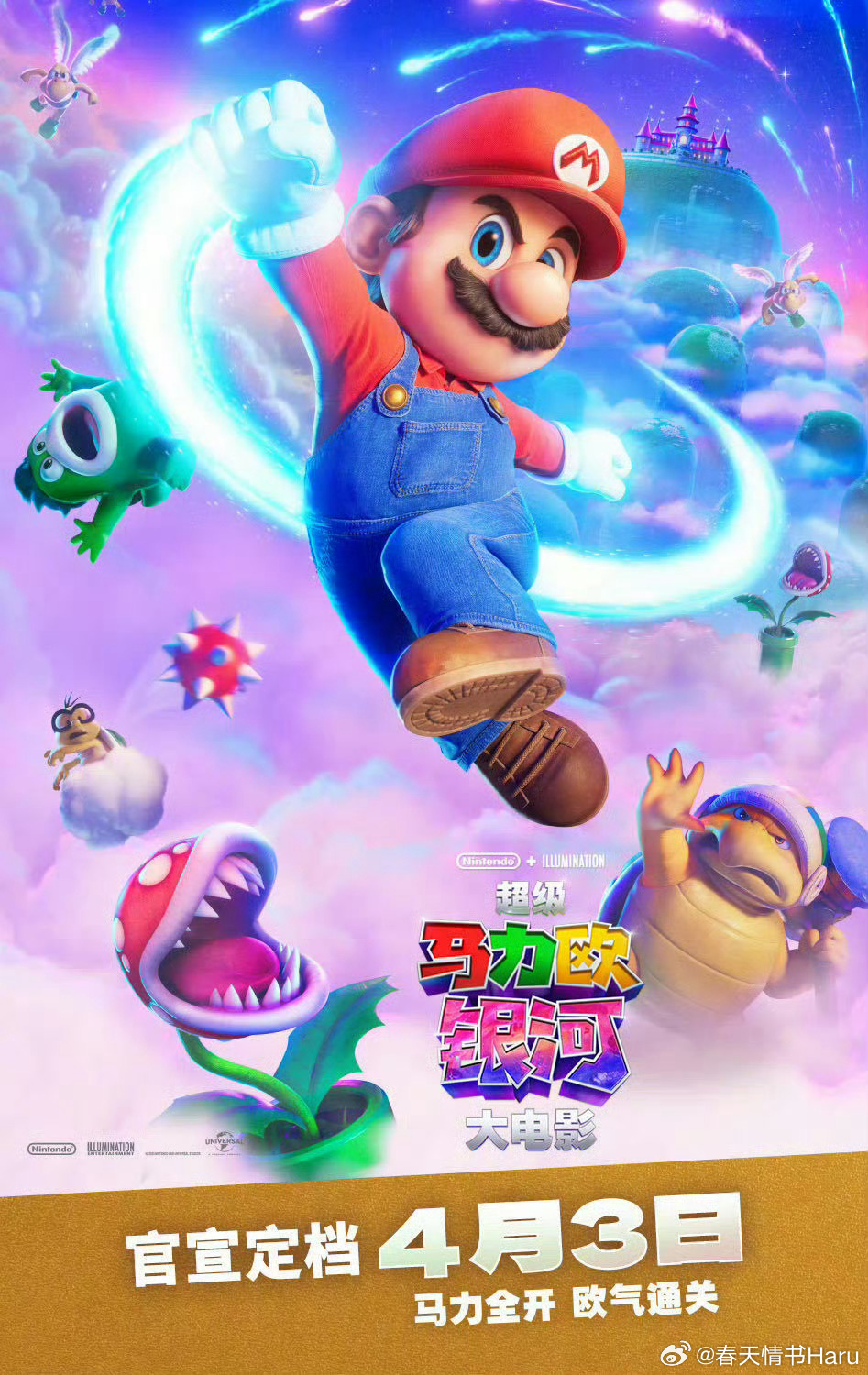 《超级马力欧银河大电影》内地定档4月3日上映，比北美晚2天 