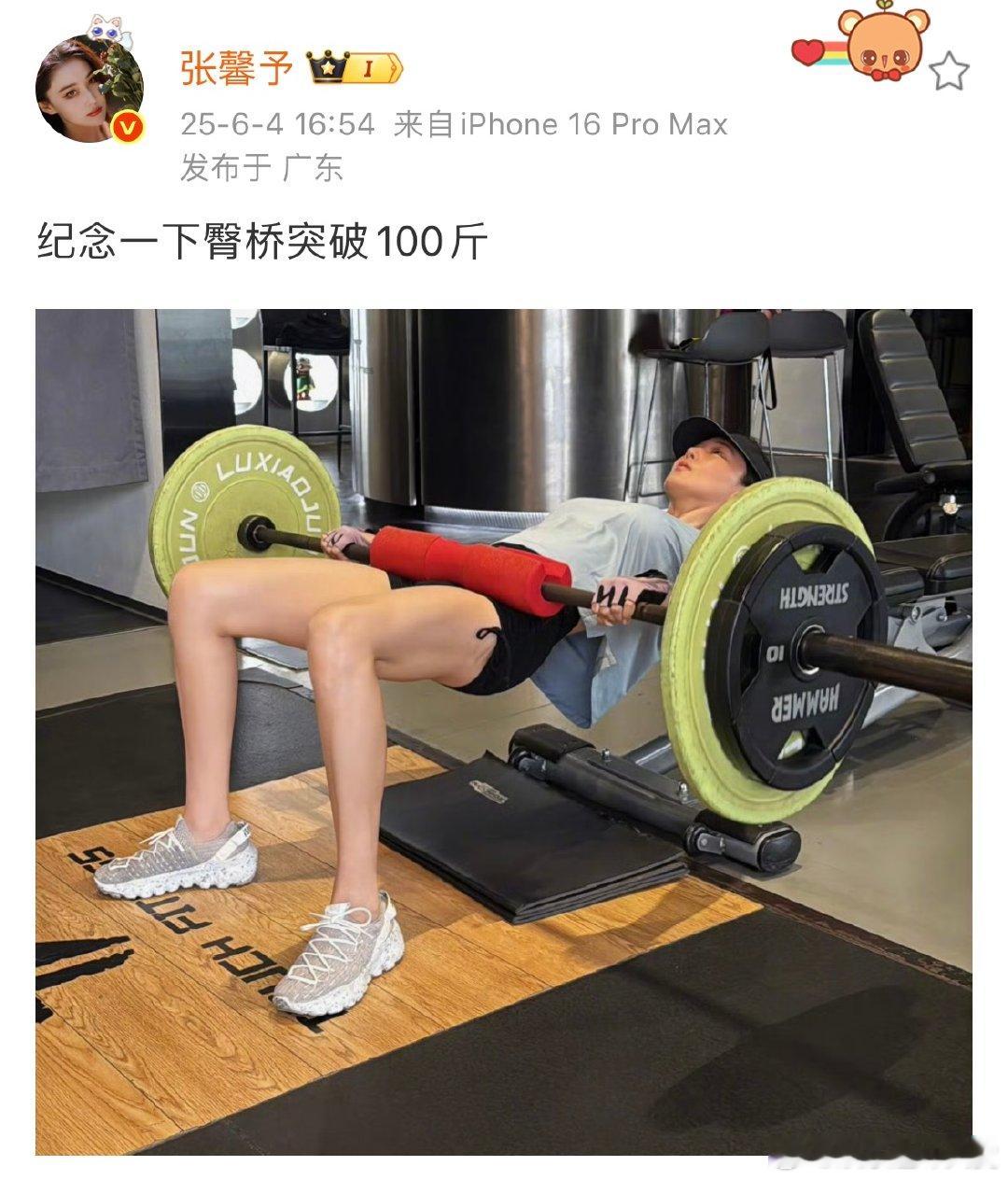 张馨予说臀桥突破100斤这肌肉线条绝了！健身姐妹快集合，被激励到，一起突破～ ​