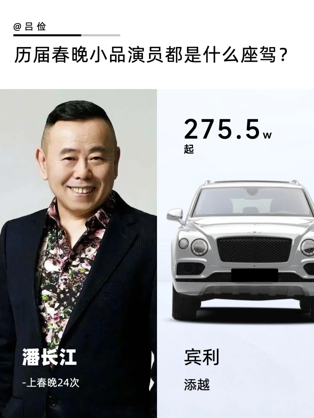 春晚小品演员都开什么车？