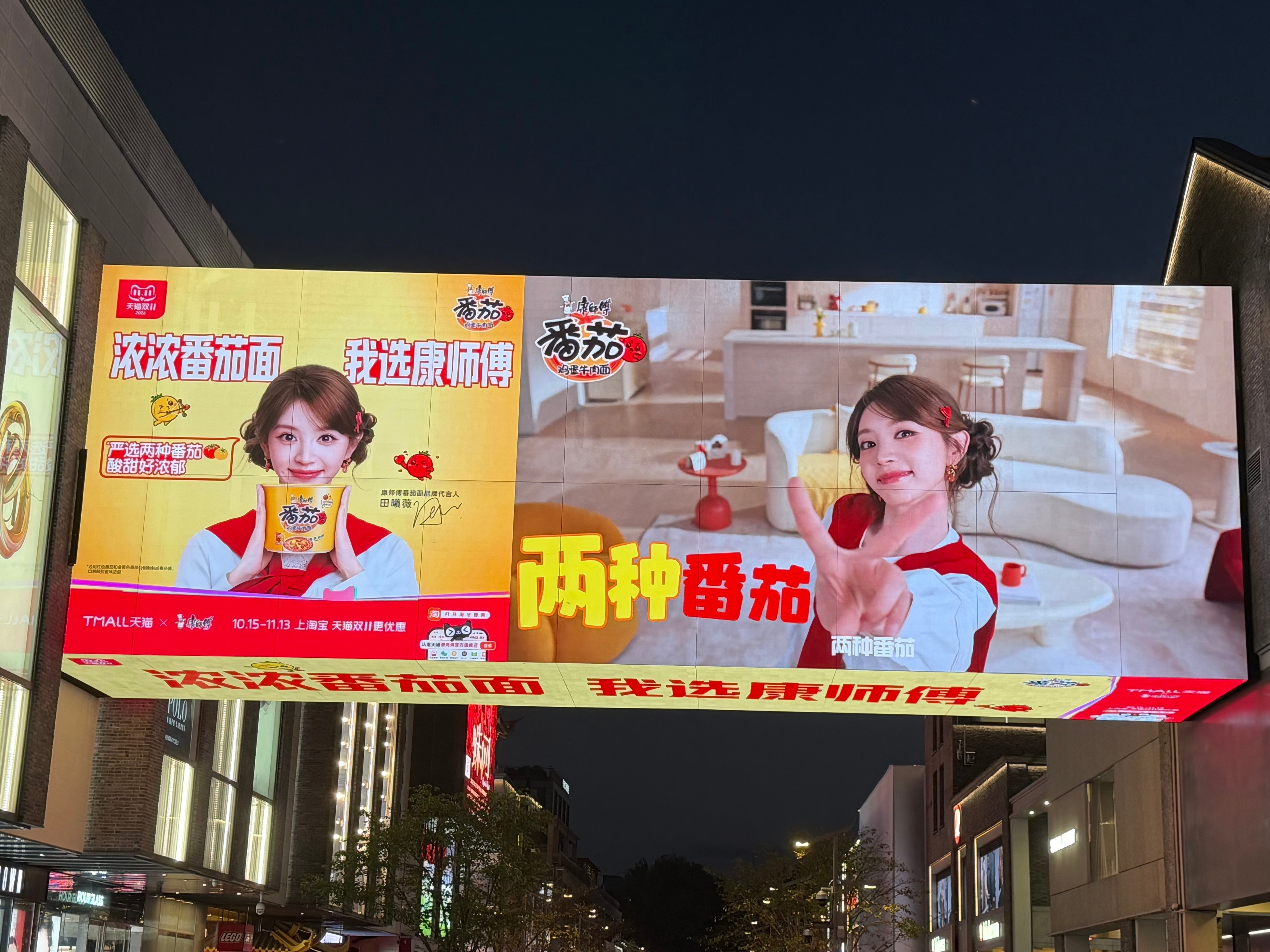 杭州又有新大屏啦 浓浓番茄面 我选康师傅家田美貌满分[羞嗒嗒][羞嗒嗒]康师傅番