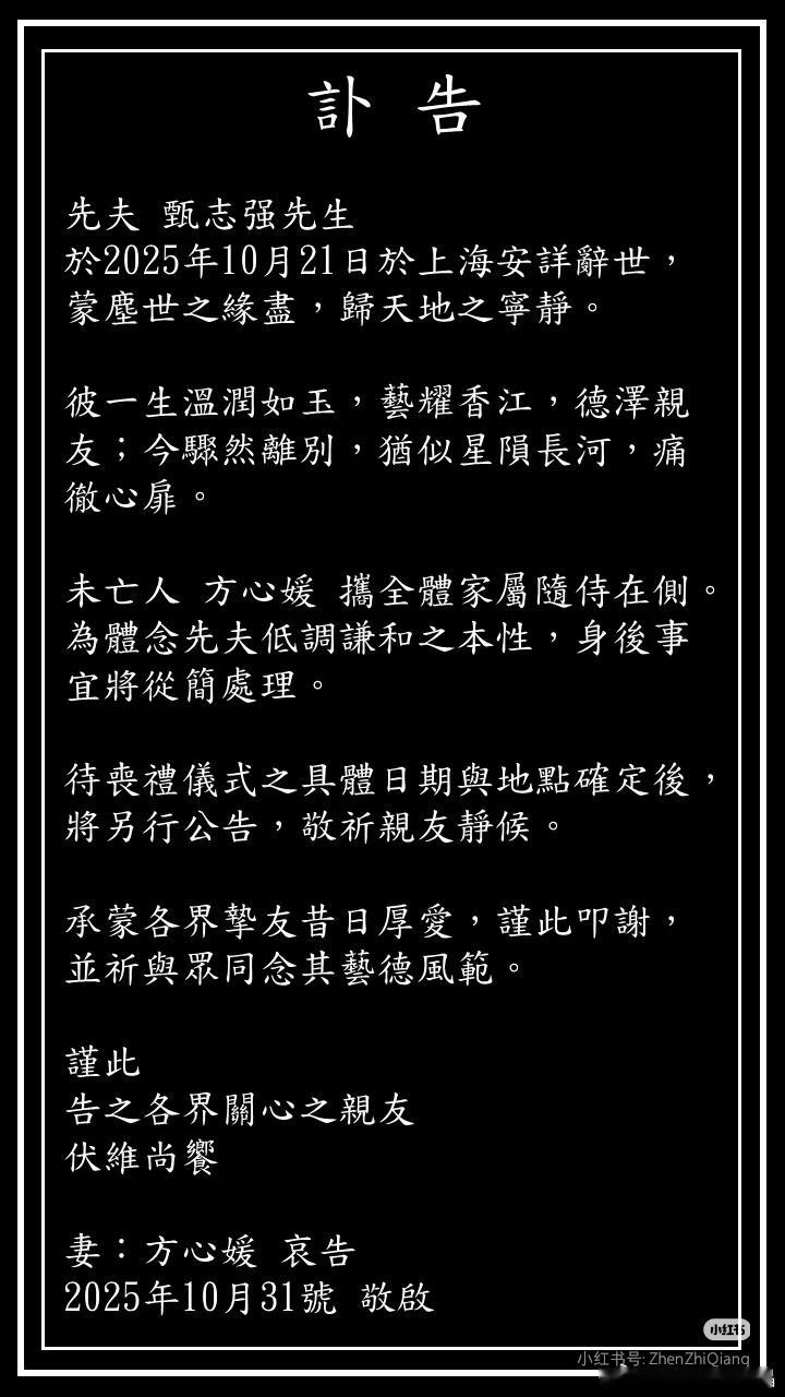 前亚视小生甄志强上海离世，太太方心媛发文证实死讯，传因打波心脏出事致死。他的代表