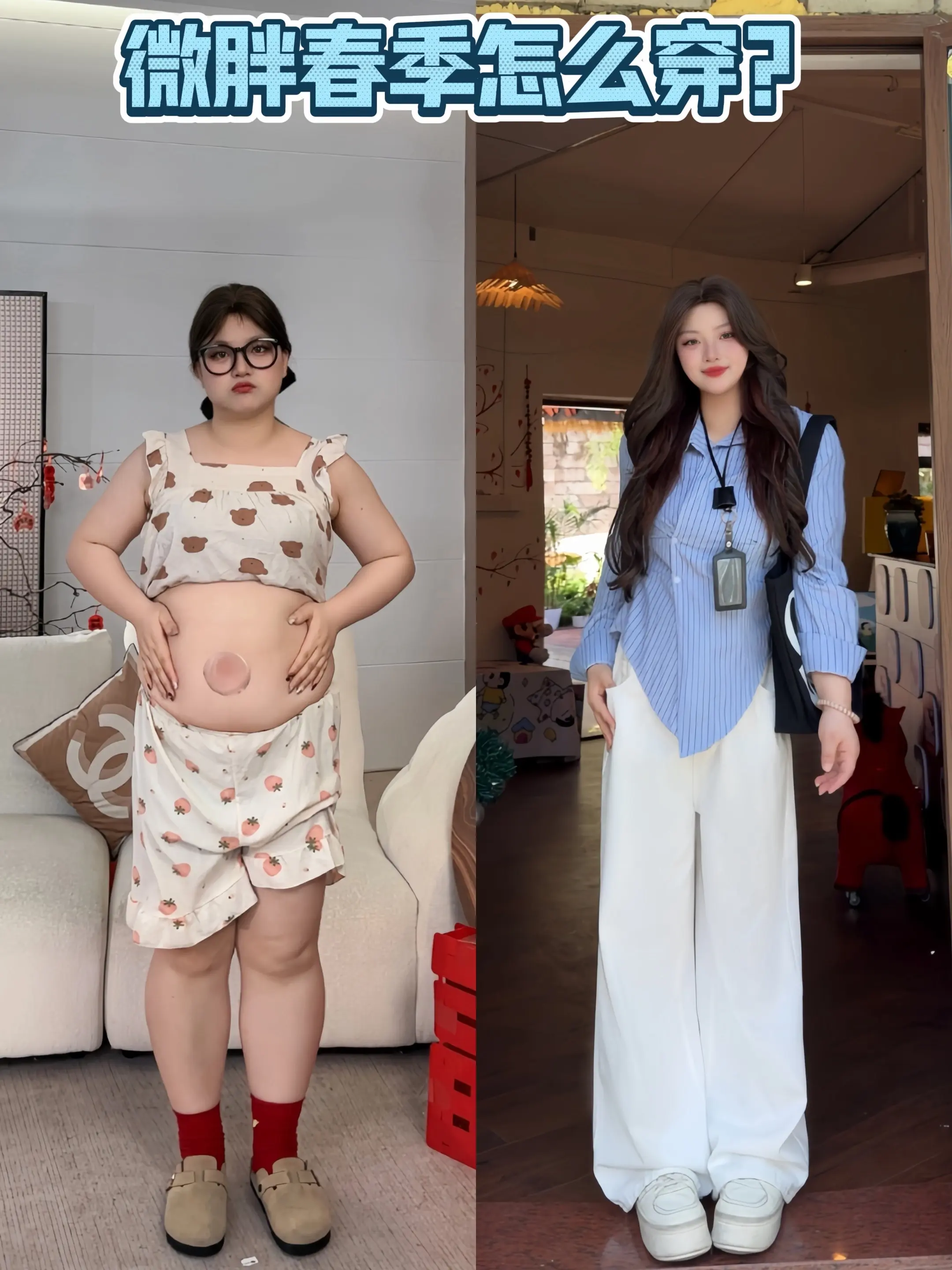 微胖穿搭解锁显瘦又显气质的打开方式。